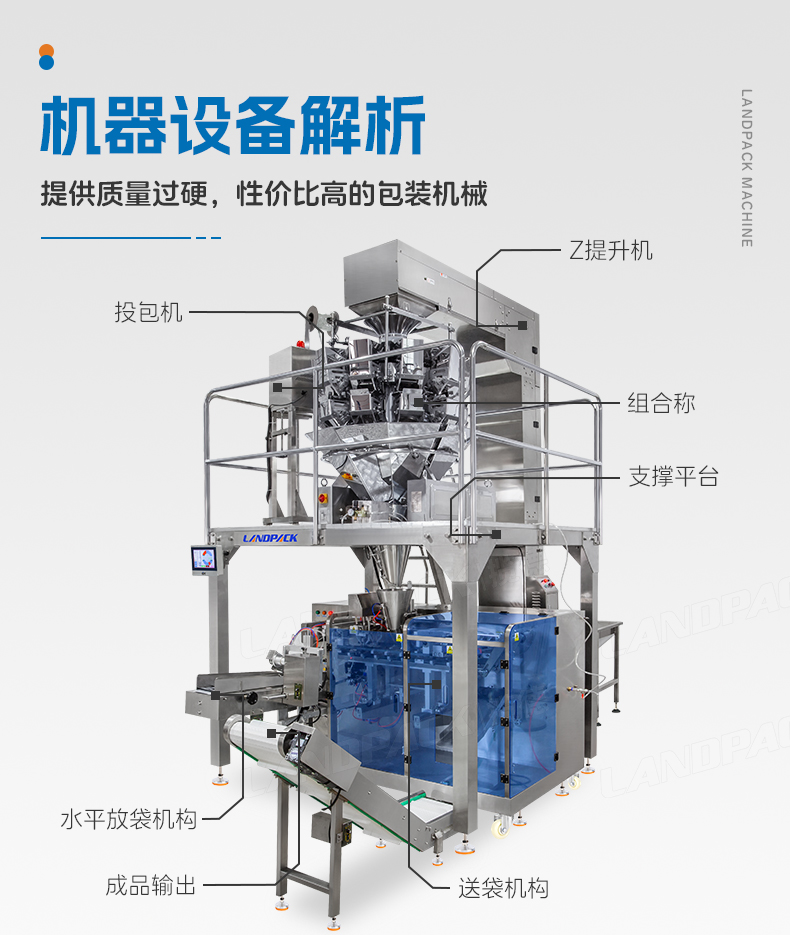 LDSP-210A+10頭2.5L海川組合秤+投包機(jī)+塊狀牛肉干+湯丹-詳情頁_05.jpg
