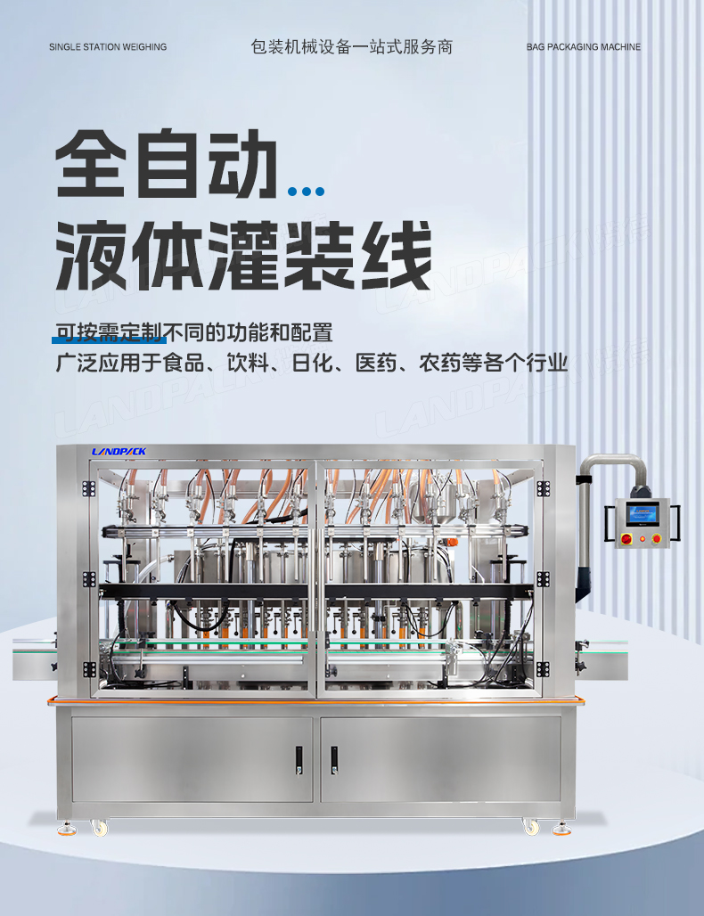 消毒水灌裝線(12頭齒輪泵灌裝機(jī)+四輪旋蓋機(jī)+雙面貼標(biāo)機(jī)+收集平臺)+消毒水+鑒萍-詳情頁_01.jpg