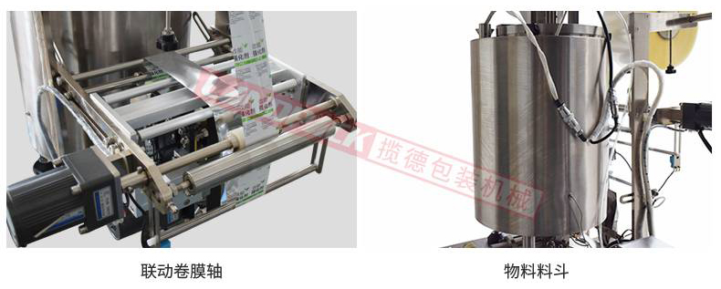 聯(lián)動(dòng)卷膜，單獨(dú)料斗